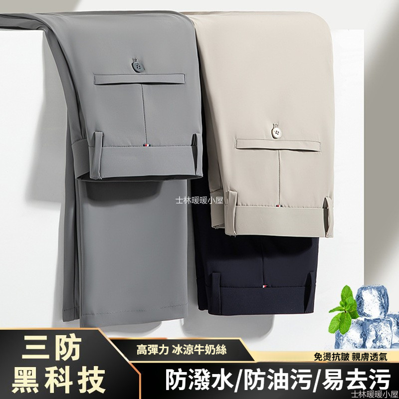 台灣出貨 2025春夏季男士高彈薄款商務男褲休閒褲涼感冰絲易打理三防西褲男 夏季薄款西褲 大碼西裝褲 冰絲休閒長褲男GX