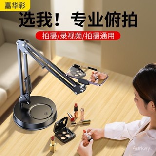 臺灣出貨 嘉華彩手機俯拍補光燈支架桌麵直播可伸縮旋轉架子拍攝錄視頻美食 Q L YGR001