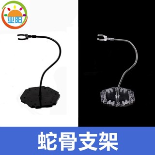 兵人模型mg手辦蛇骨支架展示盒高達人偶蛇管蛇條支架夾腰支架玩具