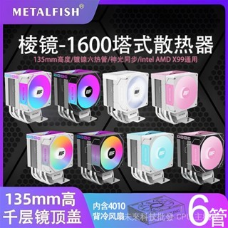 散熱器 cpu 稜鏡1600風冷6熱管CPU散熱器1700靜音X99臺式2011電腦AMD風扇i5i7