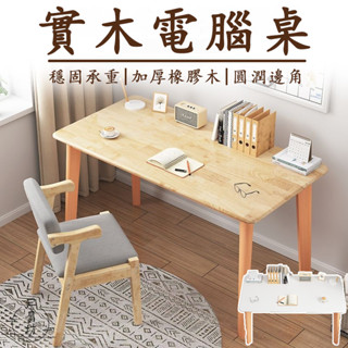 【實木書桌 訂製尺寸】電腦桌 簡約書桌 學習桌 寫字桌 工作桌 餐桌 實木電腦桌 長條書桌 臥室書桌 學生書桌 木桌DH