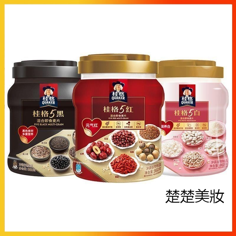 🔥桂格五白5白燕麥片 無糖桂格5黑5紅5白 混合即食燕麥片860g罐裝 飽腹早餐 早餐速食 白芸豆 飽腹高纖維 沖飲代餐