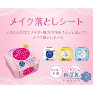 ξ✿百玖香✿日本 KOSE 高絲 Softymo 卸妝棉 卸妝濕巾 盒裝 保濕 精油 玻尿酸 濕巾 卸妝