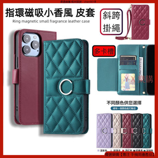 指環磁吸小香風 蘋果 iPhone XR XS 11 12 13 Pro MAX 皮套 翻蓋 手機殼 手機皮套 保護殼