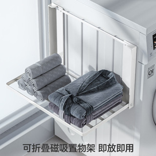 聖西陶可折疊擱板洗衣機側面衣物置物架架浴室陽臺毛巾衣架收納架居家生活用品抖音同款小紅書同款