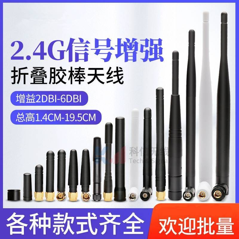 2.4G膠棒天線wifi藍牙無線路由器模塊外置小辣椒可摺疊高增益天線