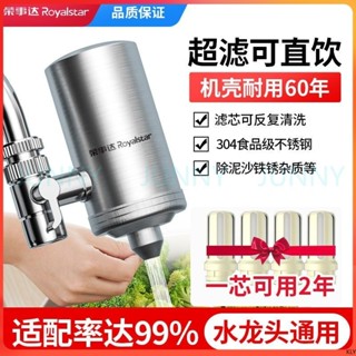 麗生活] 下殺 超潔淨榮事達淨水器家用304不鏽鋼水龍頭過濾器濾水器廚房自來水直飲機可拆清洗淨化器 [25