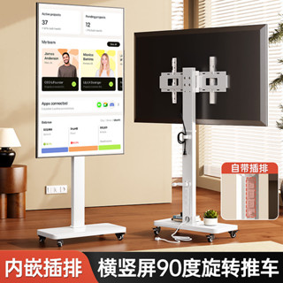 免運 電視支架 26-80英寸通用 電視機可移動支架 落地帶輪橫豎旋轉推車 顯示器一體機 直播投屏通用
