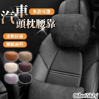 熱銷🔥 汽車頭枕 護頸枕 賓士頭枕 汽車腰靠 汽車靠枕 車用頭靠枕 汽車護頸枕 汽車腰靠墊 邁巴赫同款