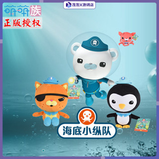 正版海底小縱隊毛絨玩具巴克隊長小禮品娃娃機精品抓機公仔