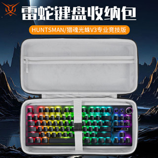 虎炳適用雷蛇Razer鍵盤收納盒獵魂光蛛V3專業競技版鍵盤包V3專業版V3X競技版V3專業pro迷你版mini鍵鼠收納包