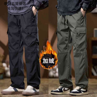 ✨臺灣出貨✨冬季 加絨加厚 休閒褲 工作褲 男 直筒 寬鬆長褲 日系 戶外保暖 耐磨 多口袋工裝褲 男士工裝褲 褲子 男