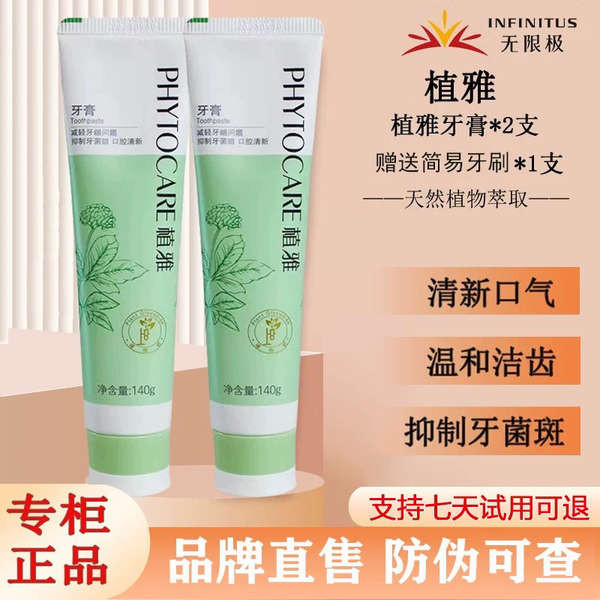牙膏 美白牙膏 專櫃正品無限極植雅牙膏官方官網美白去漬專效抗敏清新口氣