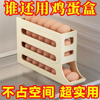 【限時優惠 關註立減】雲微樂家居【1.1萬人好評】滑梯鷄蛋收納盒 冰箱側門收納盒 滾蛋食品級 鷄蛋架託 自動滾蛋