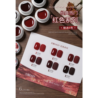 ❰現貨+預購❱gaoy戈雅紅罐裝指甲油膠2025年新款秋冬顯白車釐子酒紅色美甲膠 美甲 酒紅