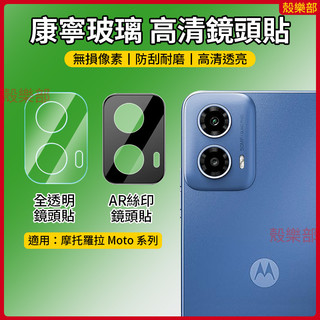 高畫質康寧玻璃 鏡頭貼 Moto Edge 50 Fusion Pro G85 G55 G56 鏡頭膜 鏡頭保護貼 鏡頭蓋