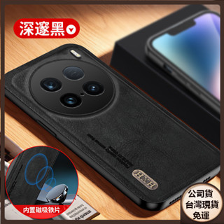 ✅臺灣現貨✅VIVO X200 X100s Pro ultra X200Pro 仿古皮紋手機殼磨砂X90Pro防摔保護套