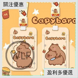 🎈熱賣⚡️悠遊卡 創意卡皮巴拉水豚學生校園捷運卡套飯卡公交伸縮繩市民卡羊城通保護套