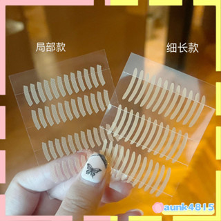 「下殺百元」區域性調整雙眼皮貼小號內雙隱形無痕眼貼蕾絲粘性強化妝師專用啞光「快速持色」020