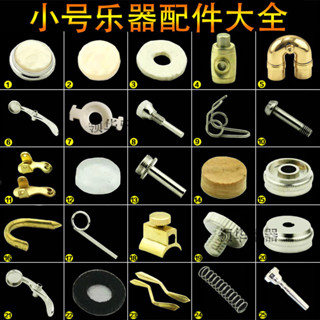 小號樂器配大全維修螺絲彈簧毛氈墊軟木放水閥毛刷清潔萬能鑰匙小樂器配件清單,包括維修螺絲、彈簧、毛氈等