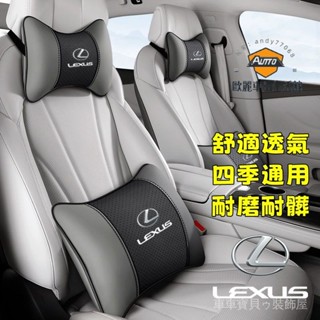 車車寶貝Lexus凌志NX ES RX UX IS CT LS GS LX頭枕腰靠 四季通用護頸枕腰枕 車用抱枕 腰靠枕
