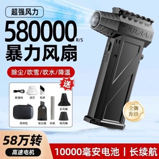 58萬轉高速渦輪無刷電機 手持暴力渦輪小風扇 超強涵道渦輪風機 吹灰塵 吹積雪 寵物吹乾 運動降溫 機箱吹塵 燒烤助燃