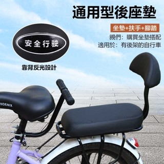🔥桃園有貨🔥〖腳踏車坐墊〗 腳踏車後座坐墊 山地車貨架後座墊 電動車後座坐墊 舒適兒童座椅 加寬靠背椅墊 後座海綿坐墊