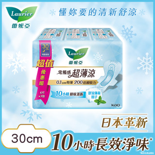 Laurier 蕾妮亞 零觸感超薄涼特長夜用型 30cm 6片x3 （包裝隨機）