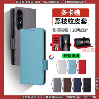 多卡槽荔枝紋 磁吸皮套 索尼 Sony Xperia 1 VII 10 VII 皮套 手機殼 保護殼 防摔手機殼 保護套