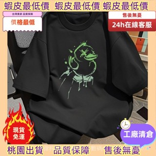 最低價不用找！🚚 臺灣製造 100%純棉 短袖 上衣 T恤 男女同款 大尺碼短t 圓領 復古 印花 T恤 寬鬆上衣
