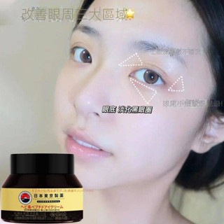 臺灣出貨 日本東京製薬蛇毒肽眼霜保濕緊緻眼部精華眼周細紋眼袋 易吸收 不油膩 溫和不刺激 膚感細膩 輕盈乳液 霜凍質地