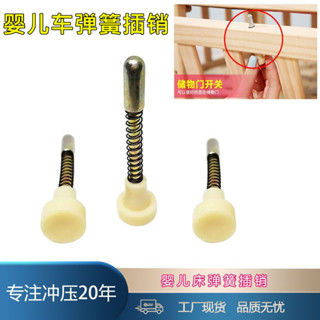 通用插銷自動迴彈插銷嬰兒床配件兒童床彈簧置物欄門自動迴彈58MM[mxw]
