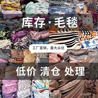 庫存毛毯清貨毯子法蘭絨珊瑚絨牛奶絨寵物毯床單金貂絨5.12