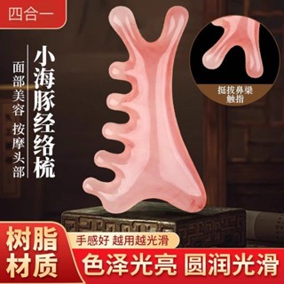 【多效護理】四合一按摩梳子 樹脂多功能頭皮按摩梳 頭部頭療疏通經絡神器