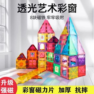 模玩部落🔥彩窗磁力片磁鐵片6男孩女孩5智力拼裝4積木3兒童寶寶早教益智玩具 百變磁力片 磁性積木 磁力玩具
