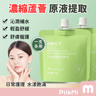 【天天秒發】蘆薈保濕凝膠 蘆薈凝膠 蘆薈膠 蘆薈面膜 補水保濕 舒緩肌膚 曬後修護 脫毛舒緩 學生軍訓必備