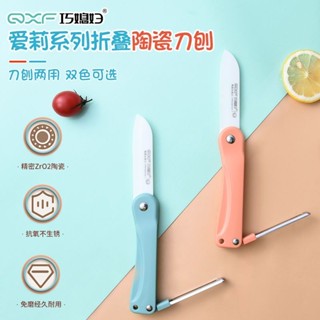 【臺灣熱賣】【3172人收藏】巧媳婦陶瓷水果削皮刀刮皮器家用多功能瓜果刨皮水果蔬菜削皮器