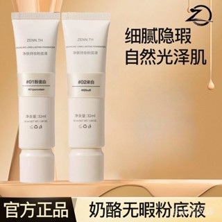 ZENN.TH粉底液持久不脫妝乳酪BB霜女氣墊養膚遮瑕膏滋潤幹混油皮 QVY5