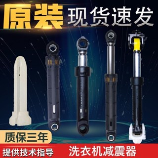 適用三洋惠而浦滾筒洗衣機減震器緩衝避震支撐杆全新原廠配件大全