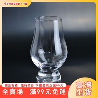 臺灣出貨 山崎威士忌杯ISO酒杯聞香杯品酒杯 凱恩杯日式白州水晶玻璃杯子杯子 酒杯 茶杯 玻璃杯 威士忌杯