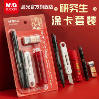 晨光孔廟祈福研究生考研塗卡套裝2B鉛筆禮盒套裝考試專用文具大禮包中考高考答題卡文具考公務員考試文具套裝