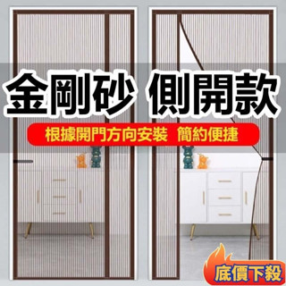 金剛網防蚊門簾 全磁條門簾 側開門簾 魔術貼免打孔門簾 傢用磁性自吸磁條側開加密紗網 防蠅蟲紗門 防蚊空
