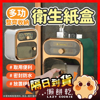 【挑戰蝦皮最低價】衛生紙盒 雙層衛生紙收納盒 免打孔面紙盒 衛生紙收納盒 衛生紙架 面紙盒 紙巾盒 防水衛生紙盒