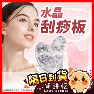 【挑戰蝦皮最低價】刮痧板 刮痧 按摩板 臉部按摩 美容棒 點穴棒 撥筋棒 拔筋板 按摩 粉晶刮痧板 按摩刮痧 刮痧牛角