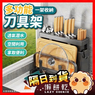 【挑戰蝦皮最低價】廚房置物架 鍋蓋架 刀架 廚房收納架 廚房瀝水架 砧板架 菜刀架 刀具架 鍋蓋收納架 廚具收納 刀具收