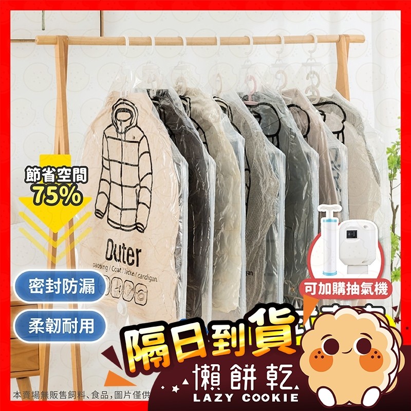 【挑戰蝦皮最低價】壓縮袋 掛式壓縮袋 真空袋 防塵袋 防塵套 加厚款真空壓縮袋 可掛式 懸掛式 真空收納袋 抽氣袋 收納