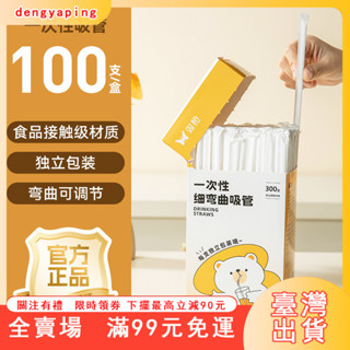 臺灣出貨 雙槍一次性吸管獨立包裝可彎曲奶茶塑膠吸管兒童孕𡠹食品級軟管 單獨包裝 單支吸管 可彎吸管 獨立包裝吸管