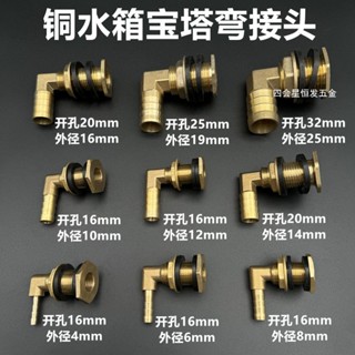 🔥熱銷🔥熱賣🔥銅水箱寶塔彎接頭油桶水塔開孔固定排水彎頭3分4分1寸夾持出水口
