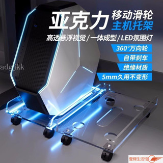 🔥店長推薦🔥亞克力 電腦主機臺式托架 機箱支架 底座 家用 辦公置物架 增高滑輪移動