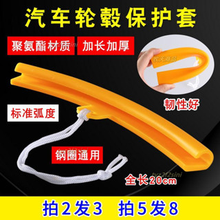 💝熱銷爆款💝拆胎扒胎機配件加長護套輪胎輪圈鋼圈汽車鳥頭保護套墊輪轂保護套